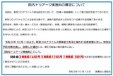 院内トリアージの実施について